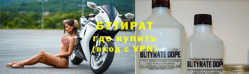 БУТИРАТ Butirat  дарнет шоп  Владивосток 